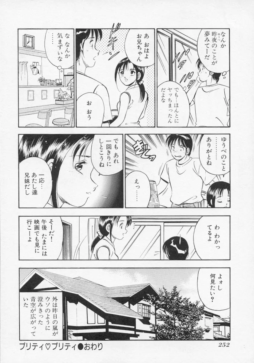 微熱 Page.255