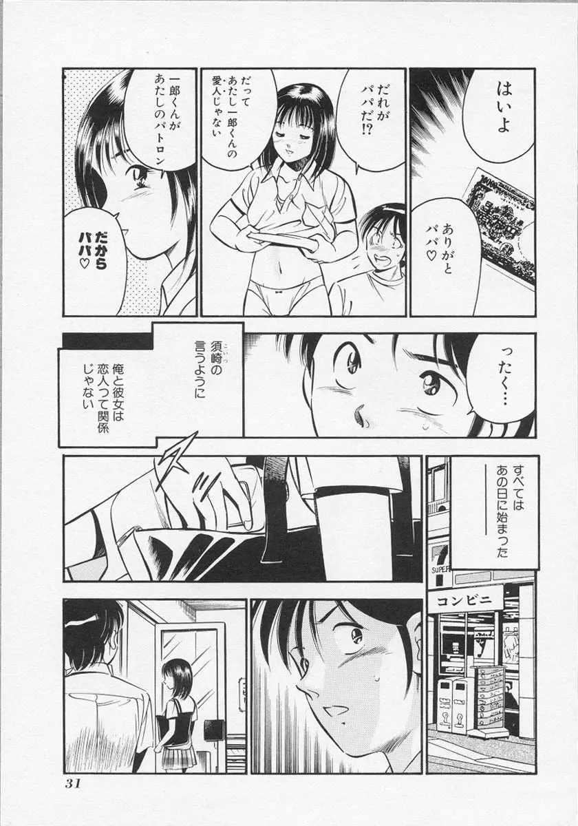 微熱 Page.34