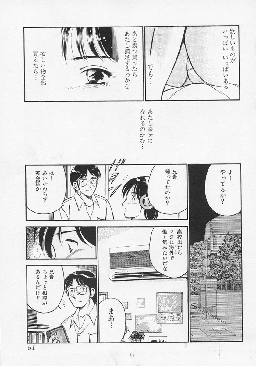 微熱 Page.54