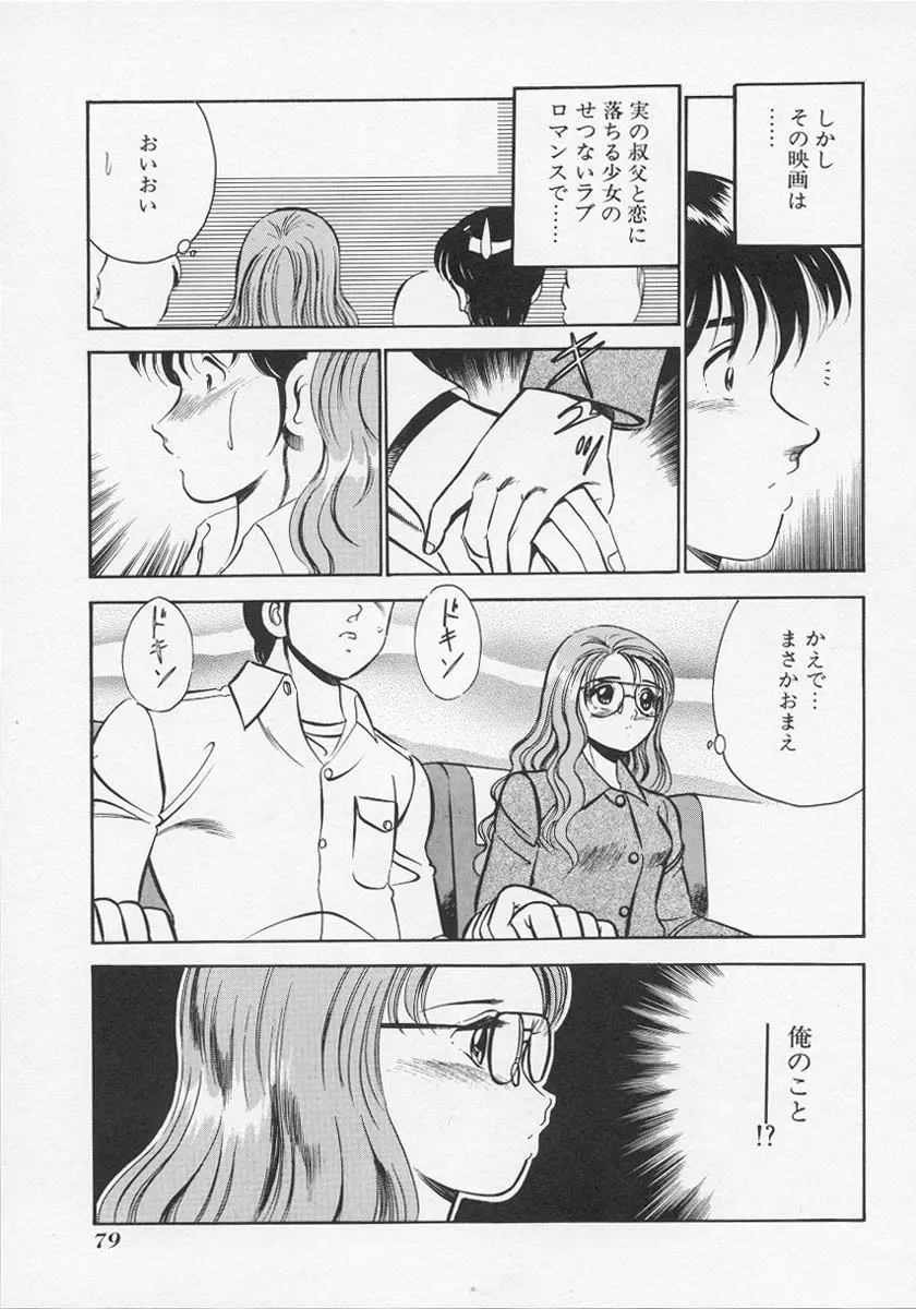 微熱 Page.82