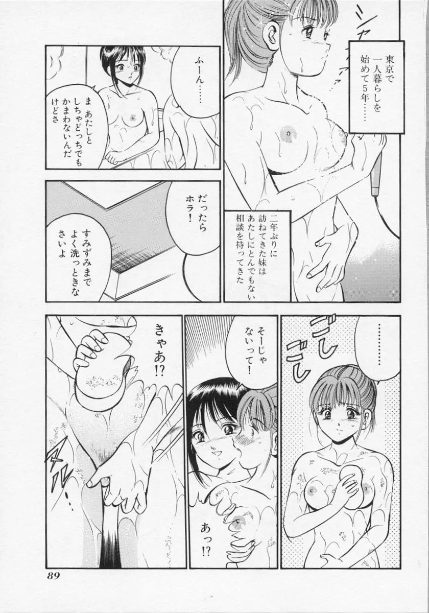 微熱 Page.92