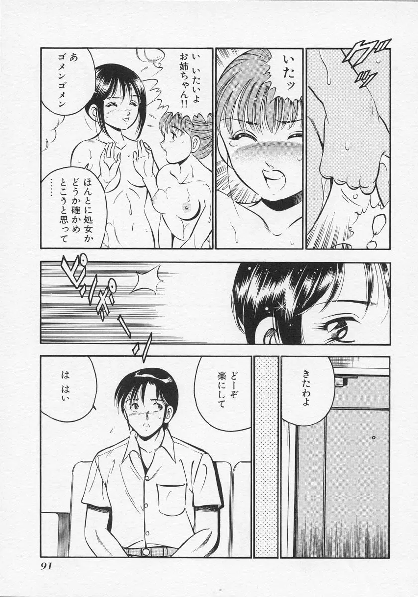 微熱 Page.94