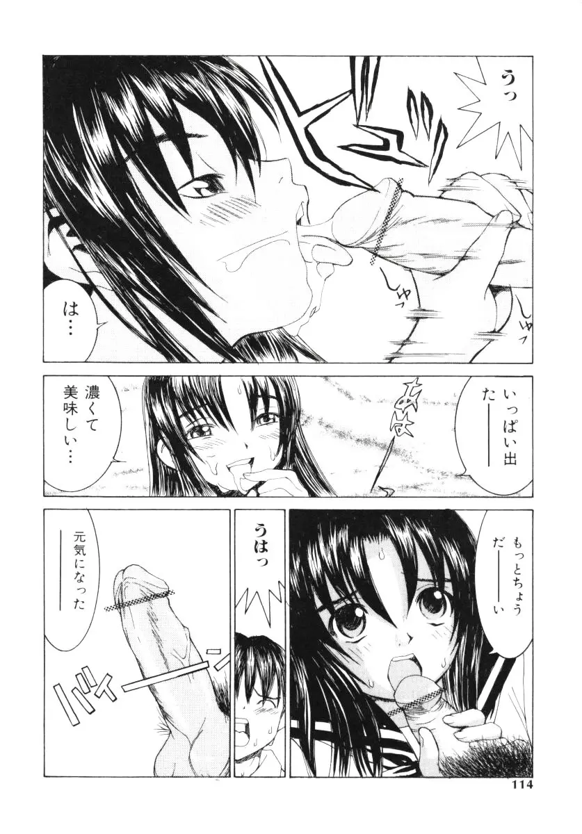 愛撫 Page.113