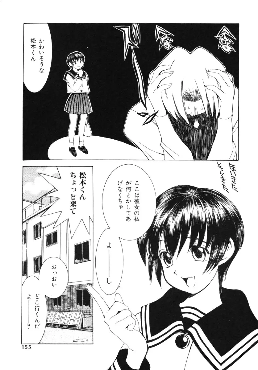 愛撫 Page.154