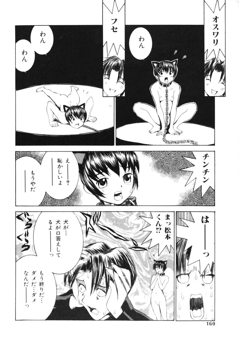 愛撫 Page.159