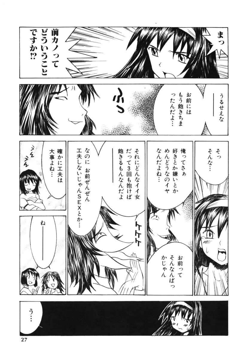 愛撫 Page.26