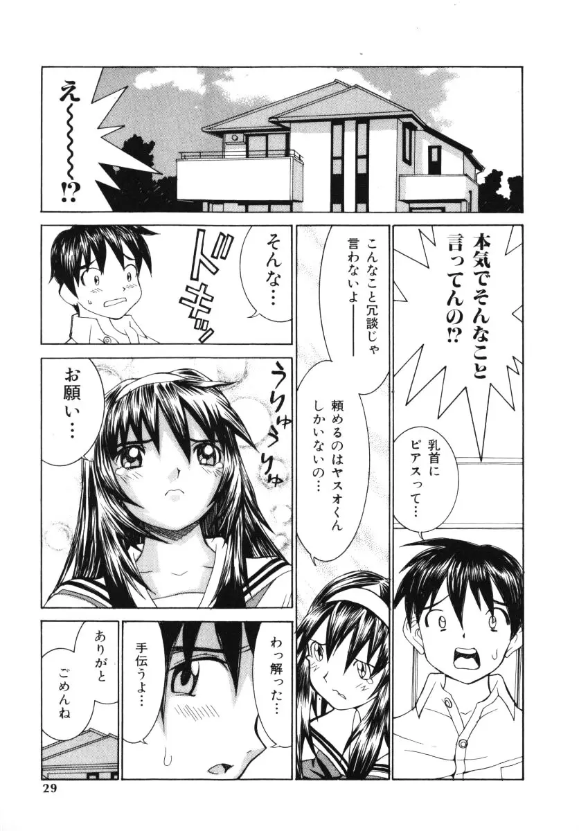 愛撫 Page.28