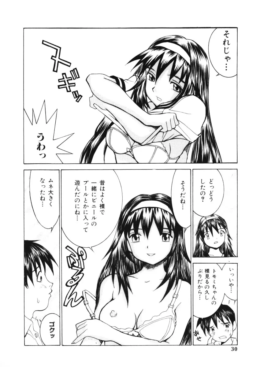 愛撫 Page.29