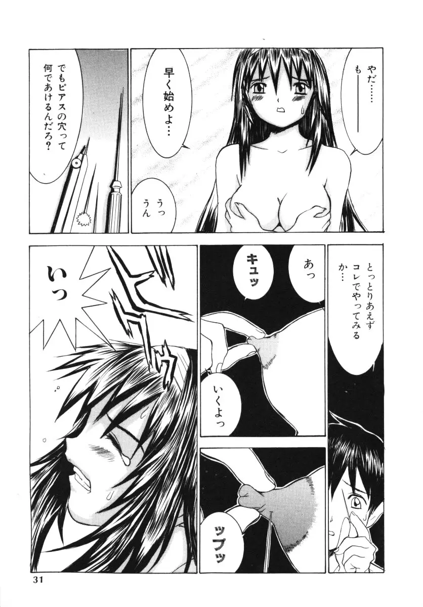 愛撫 Page.30