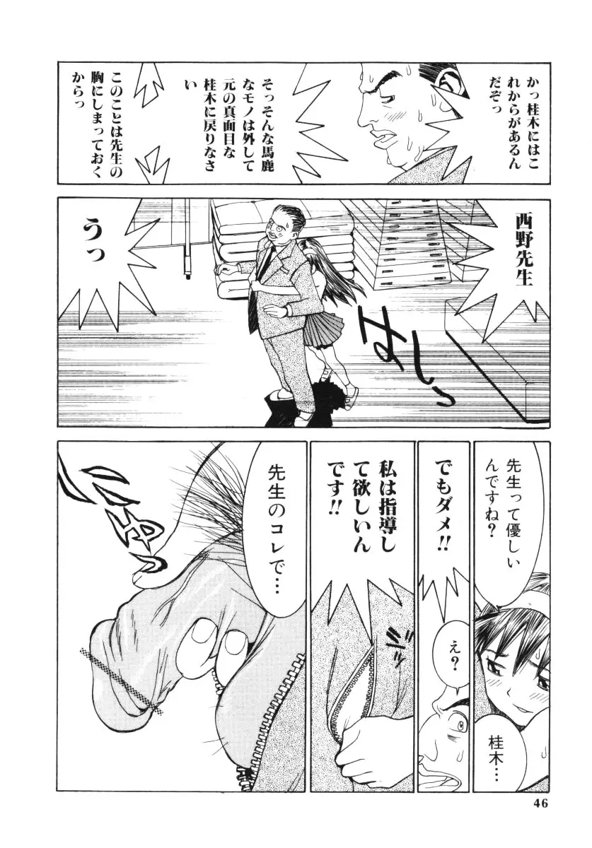 愛撫 Page.45