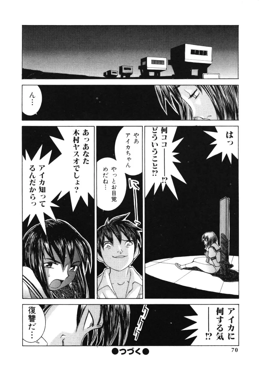 愛撫 Page.69