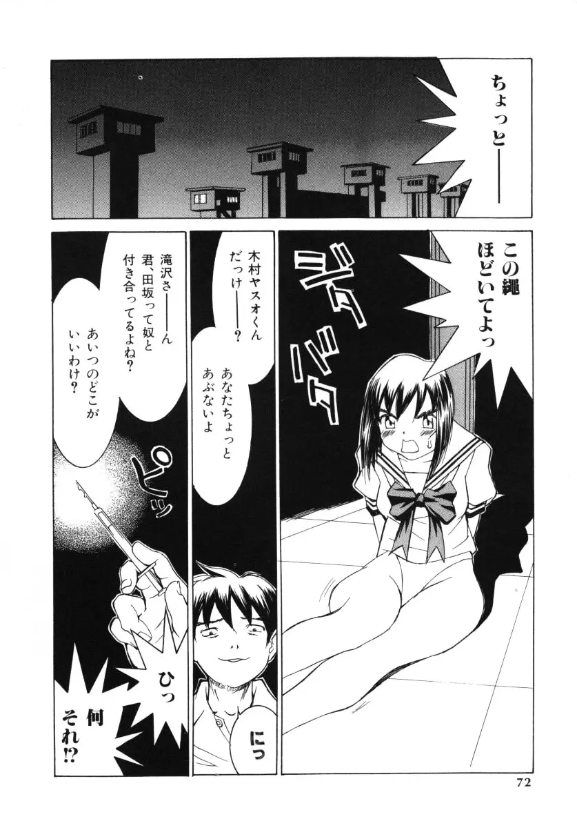 愛撫 Page.71