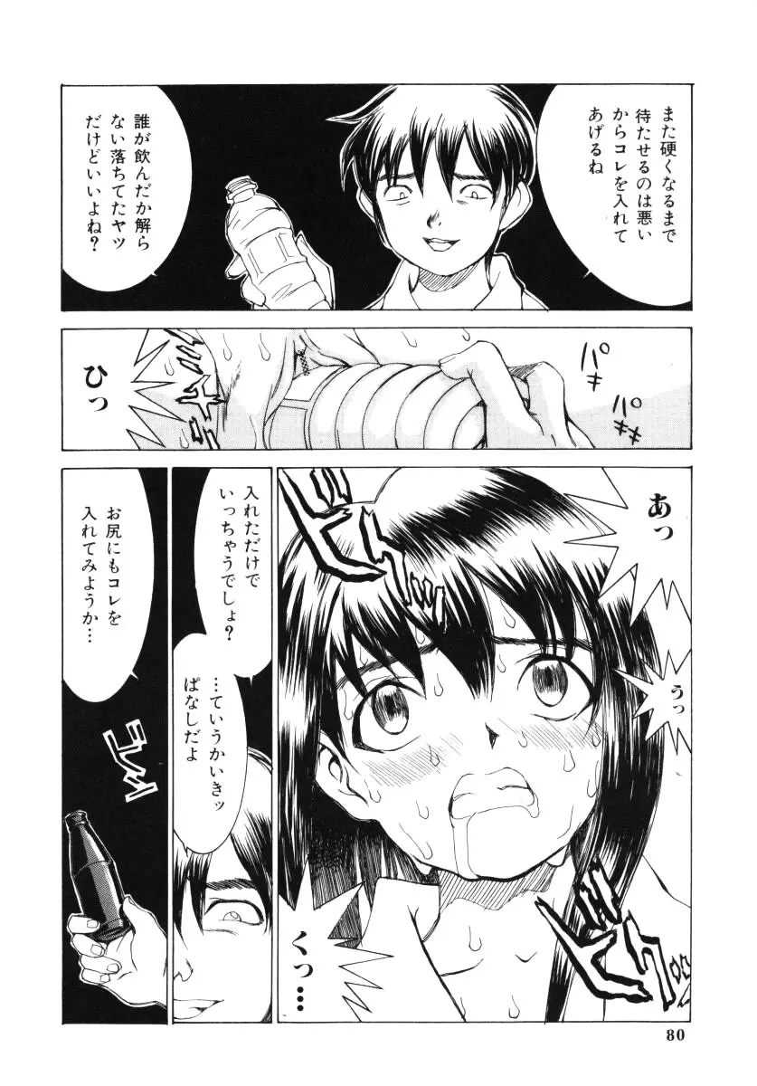 愛撫 Page.79