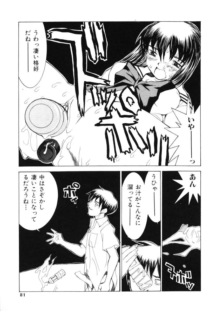 愛撫 Page.80