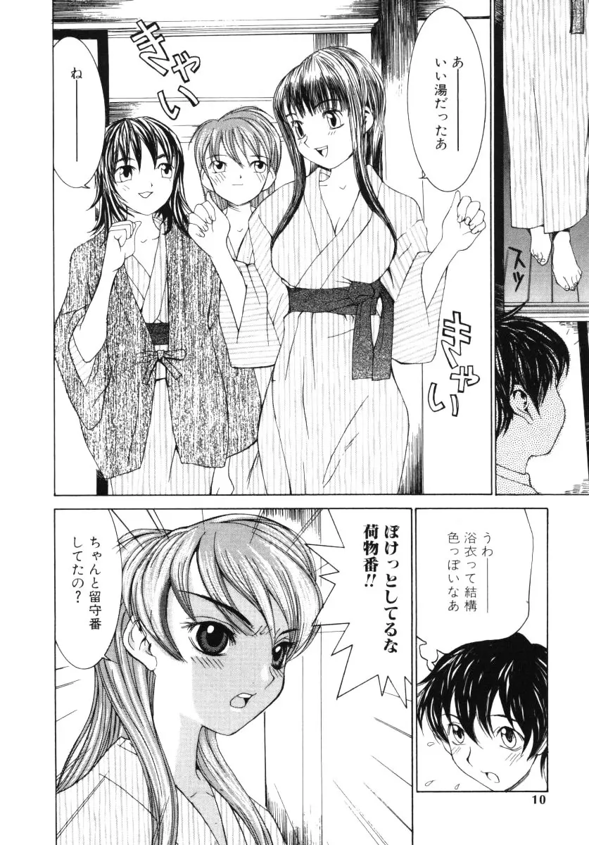 愛撫 Page.9