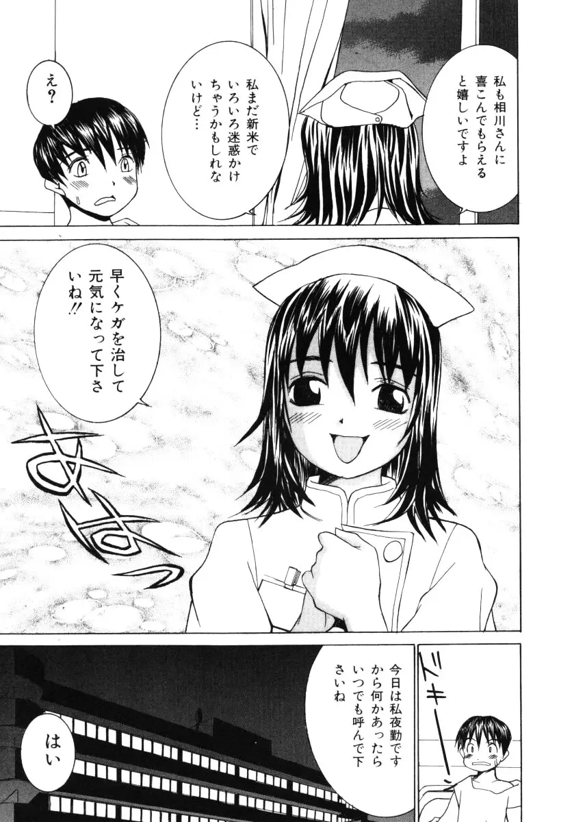 愛撫 Page.90