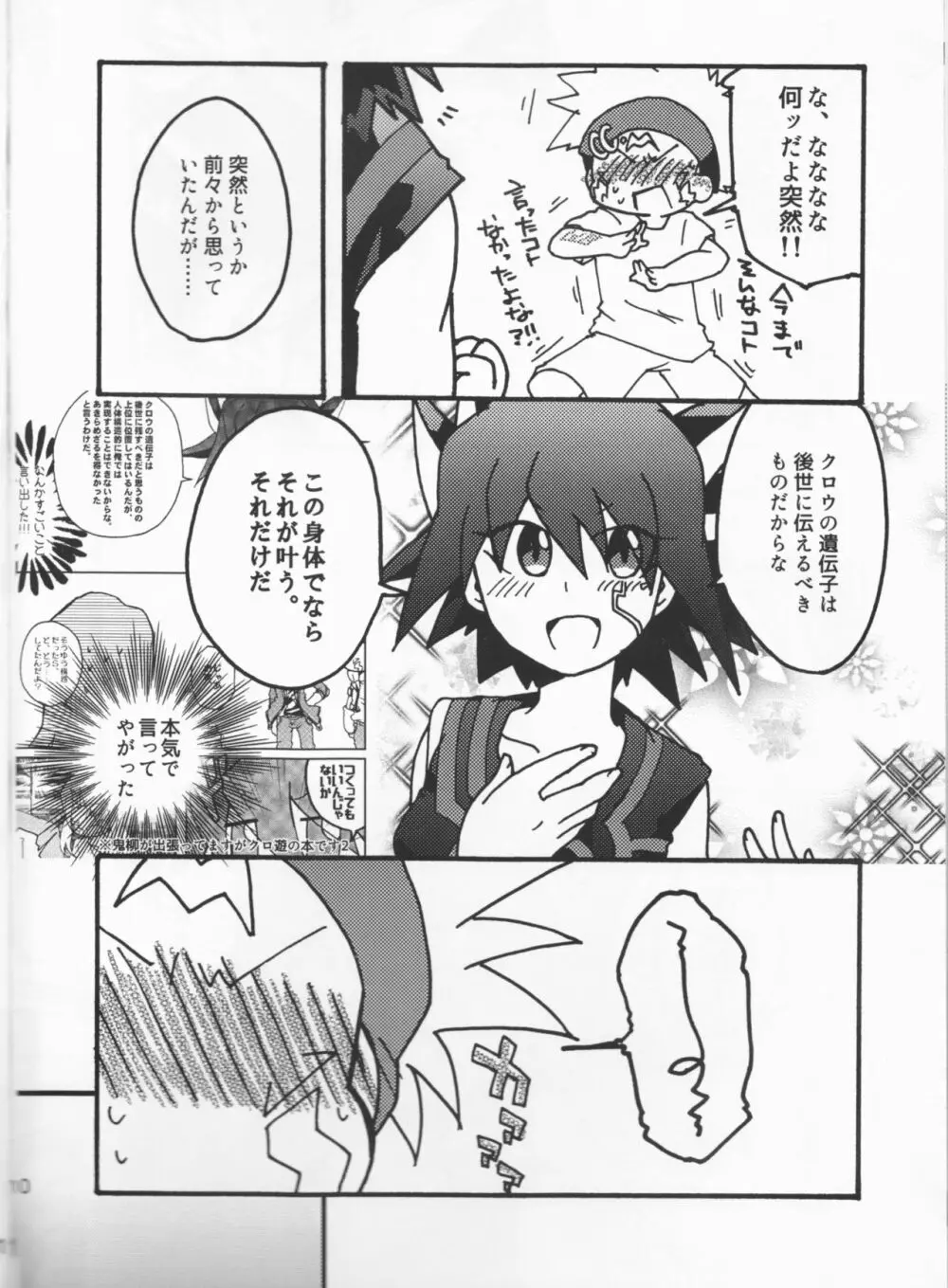 あとさきはかんがえない Page.11