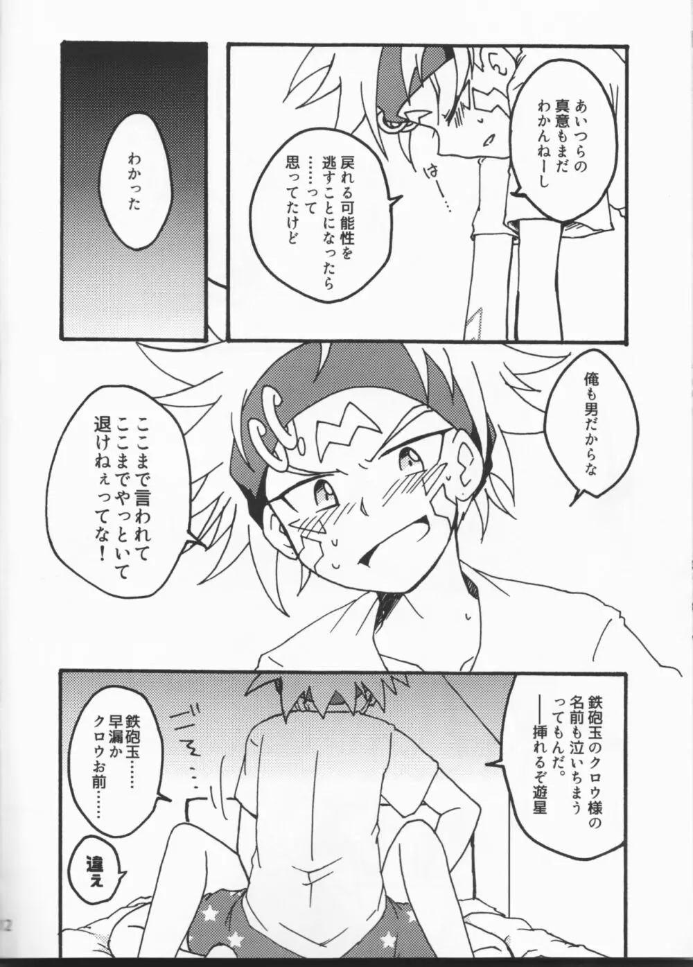 あとさきはかんがえない Page.13