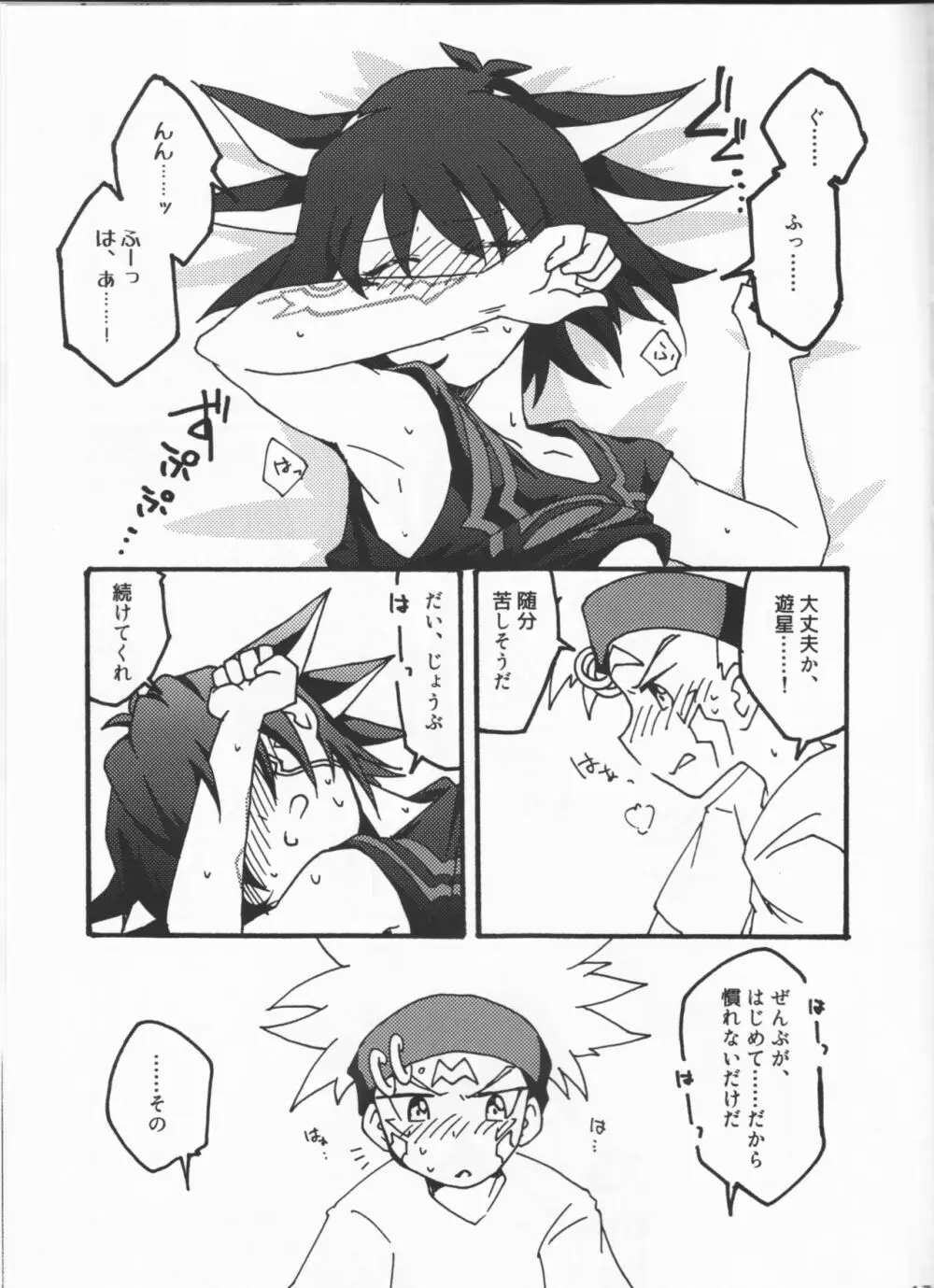 あとさきはかんがえない Page.14