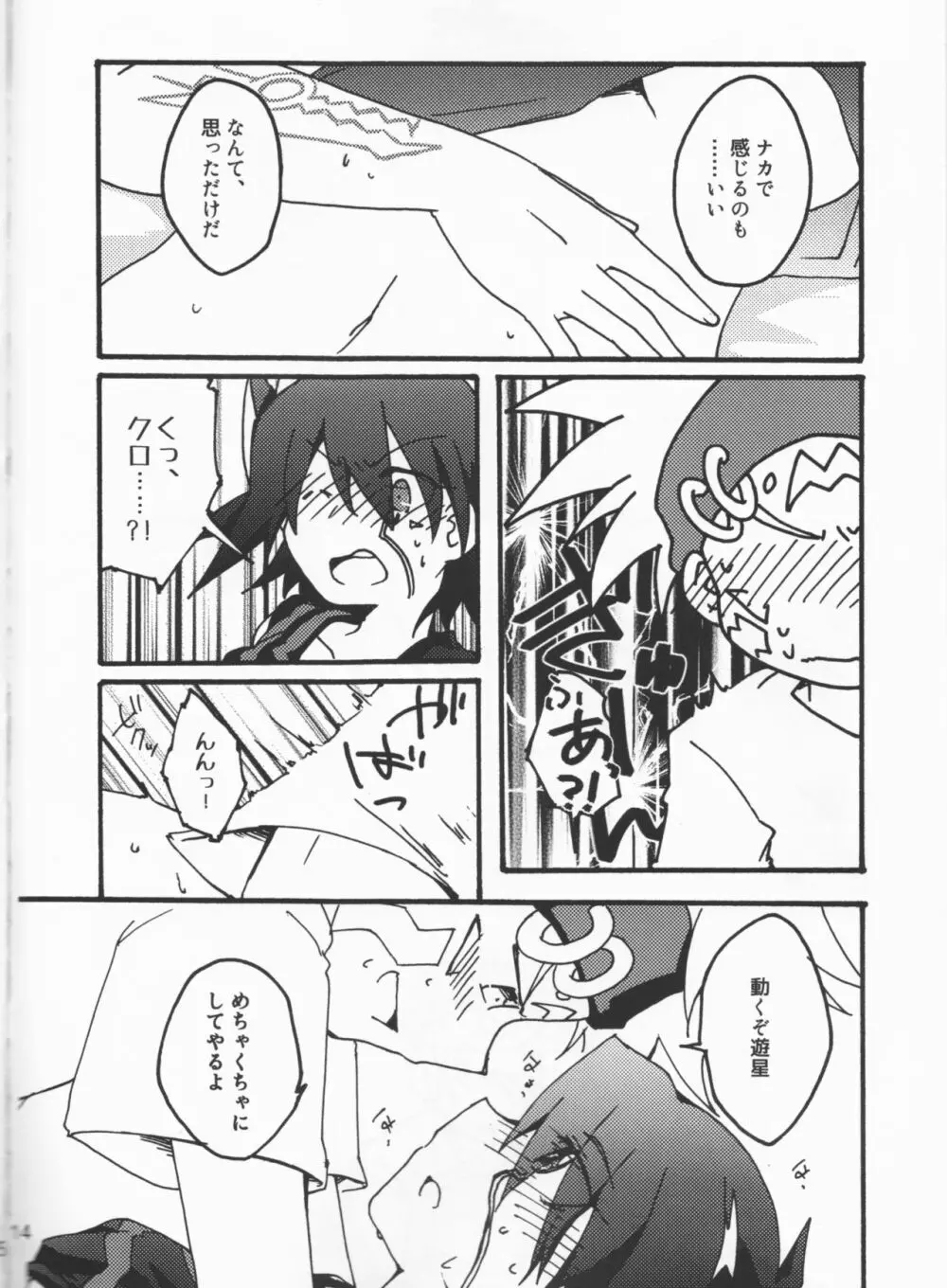 あとさきはかんがえない Page.15