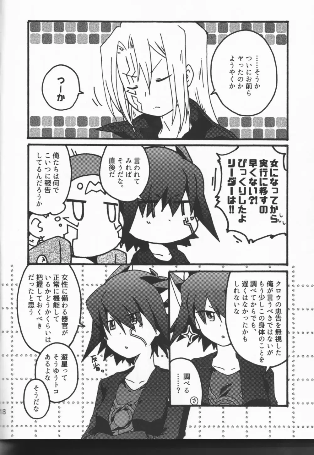 あとさきはかんがえない Page.19