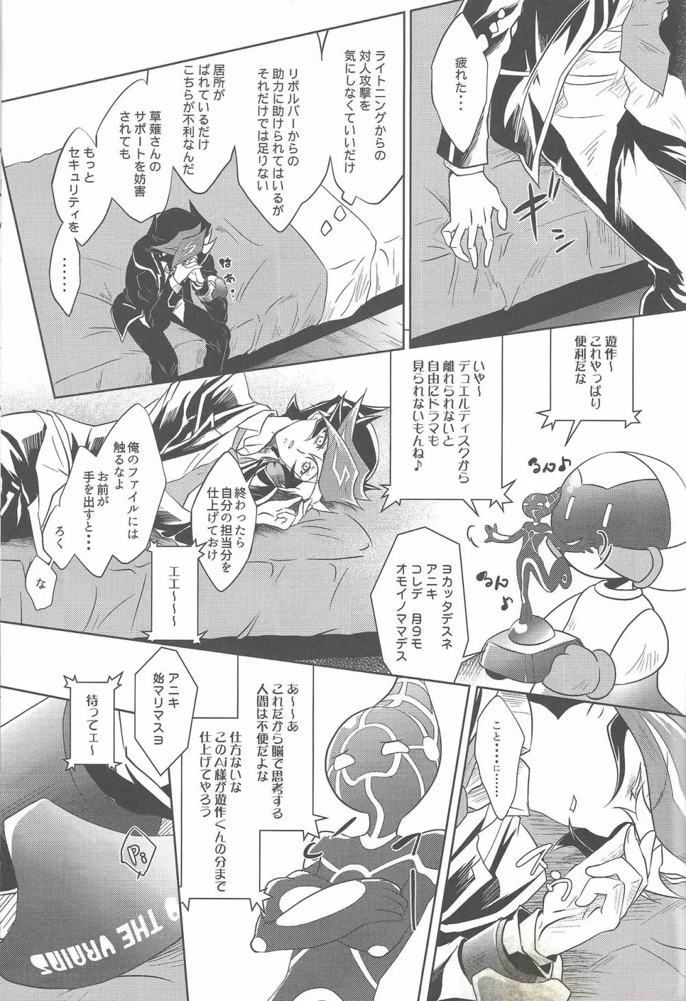 夢のつづき Page.2