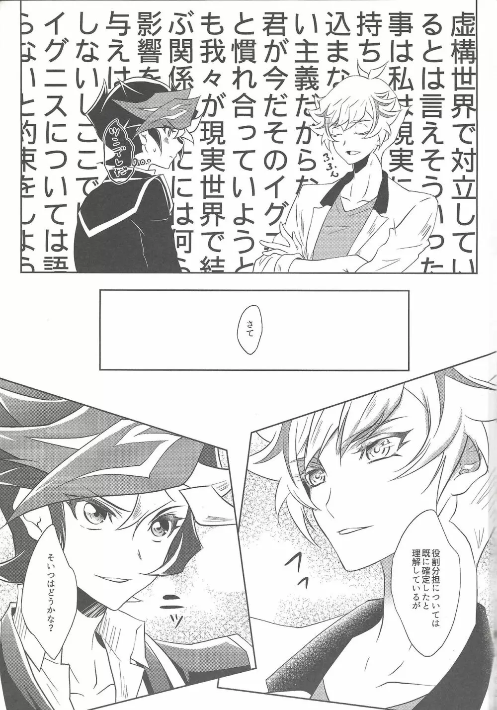 夢のつづき Page.26