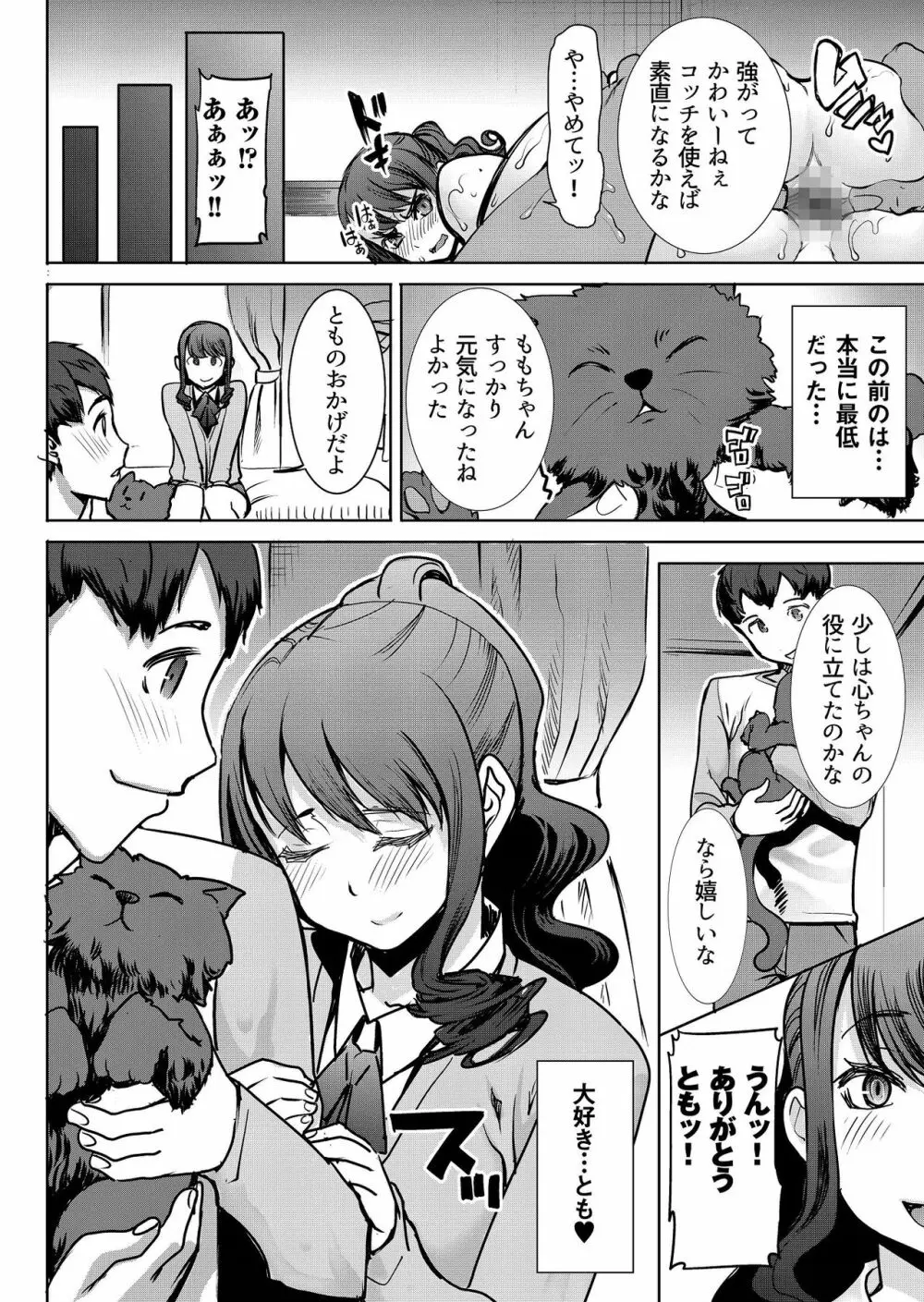 ありがちな処女喪失からの…枕接待用便女モデル 武田心 愛の娘 桜子 プラス Page.15