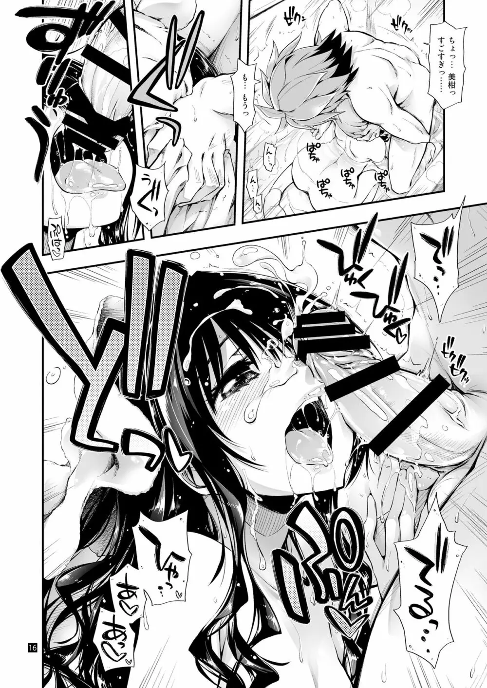 普通の兄妹 Page.17