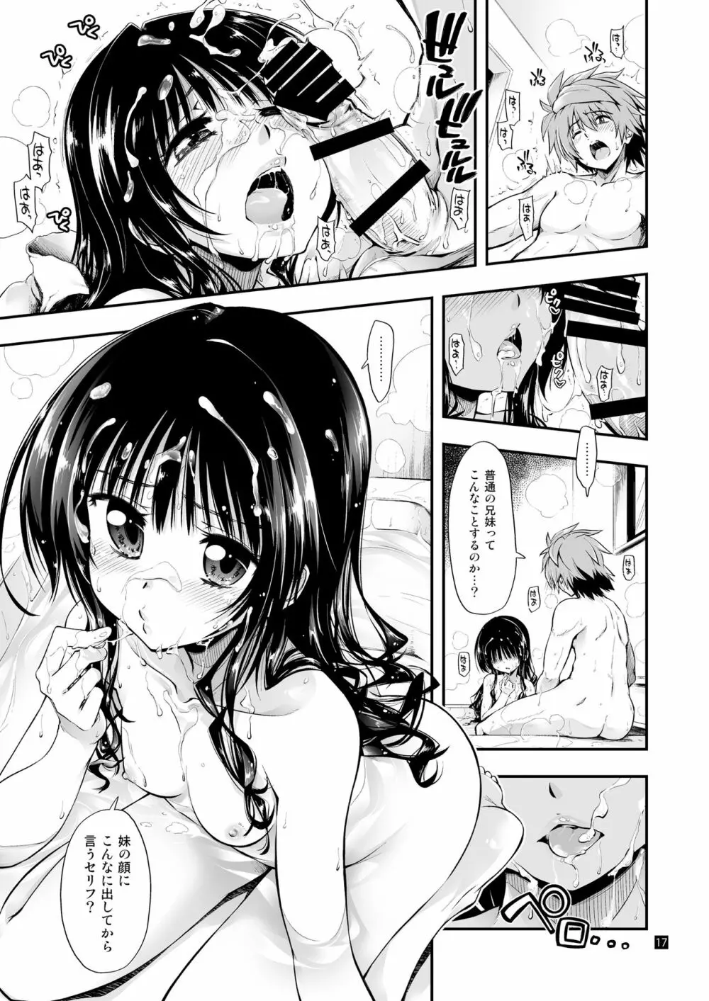 普通の兄妹 Page.18