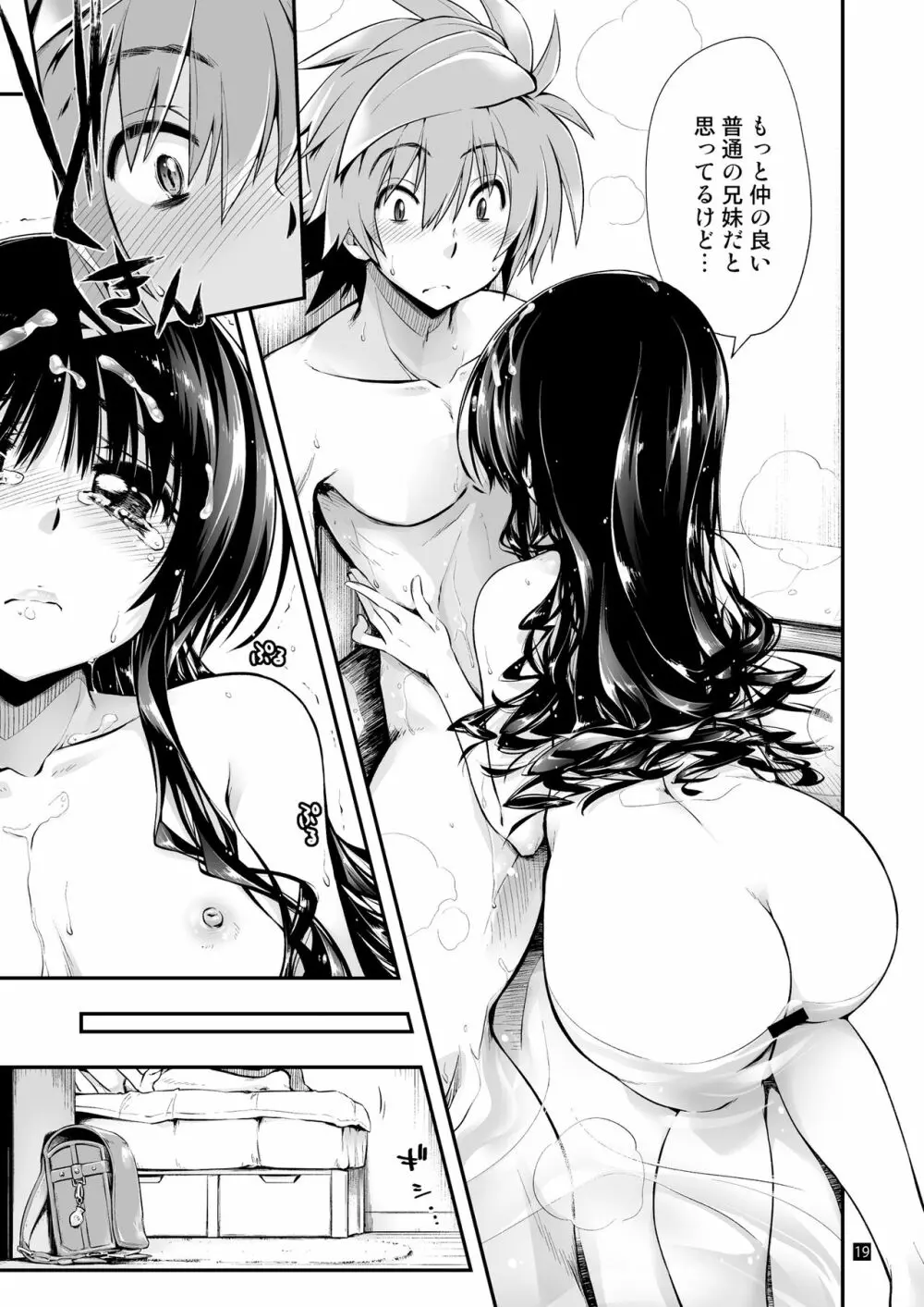 普通の兄妹 Page.20