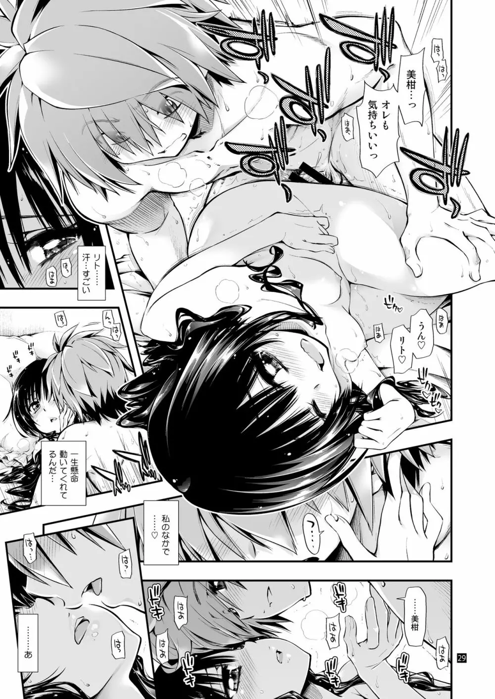 普通の兄妹 Page.30