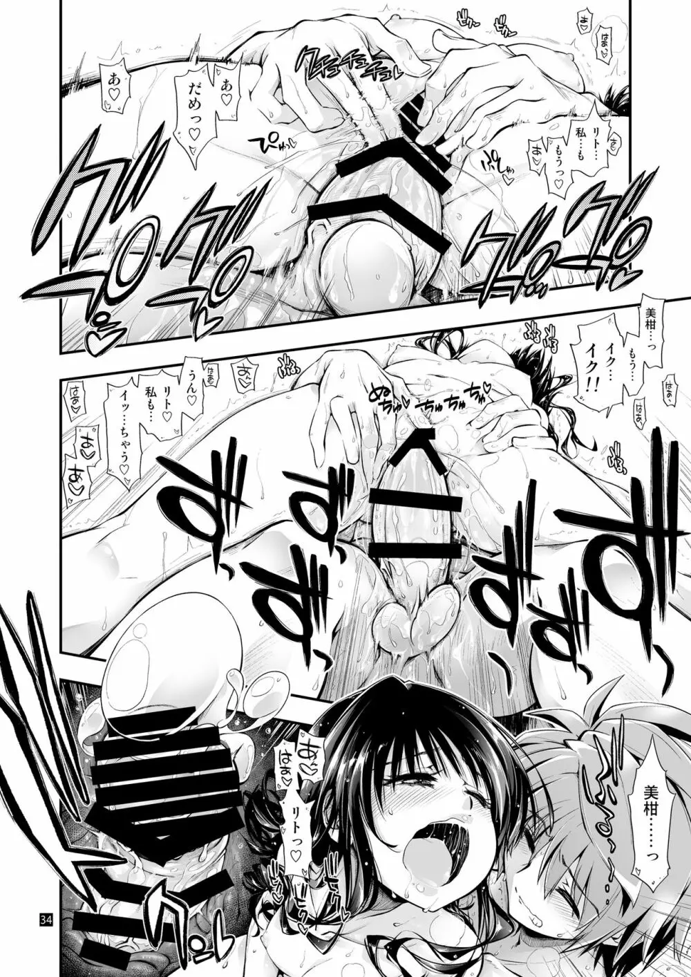 普通の兄妹 Page.35