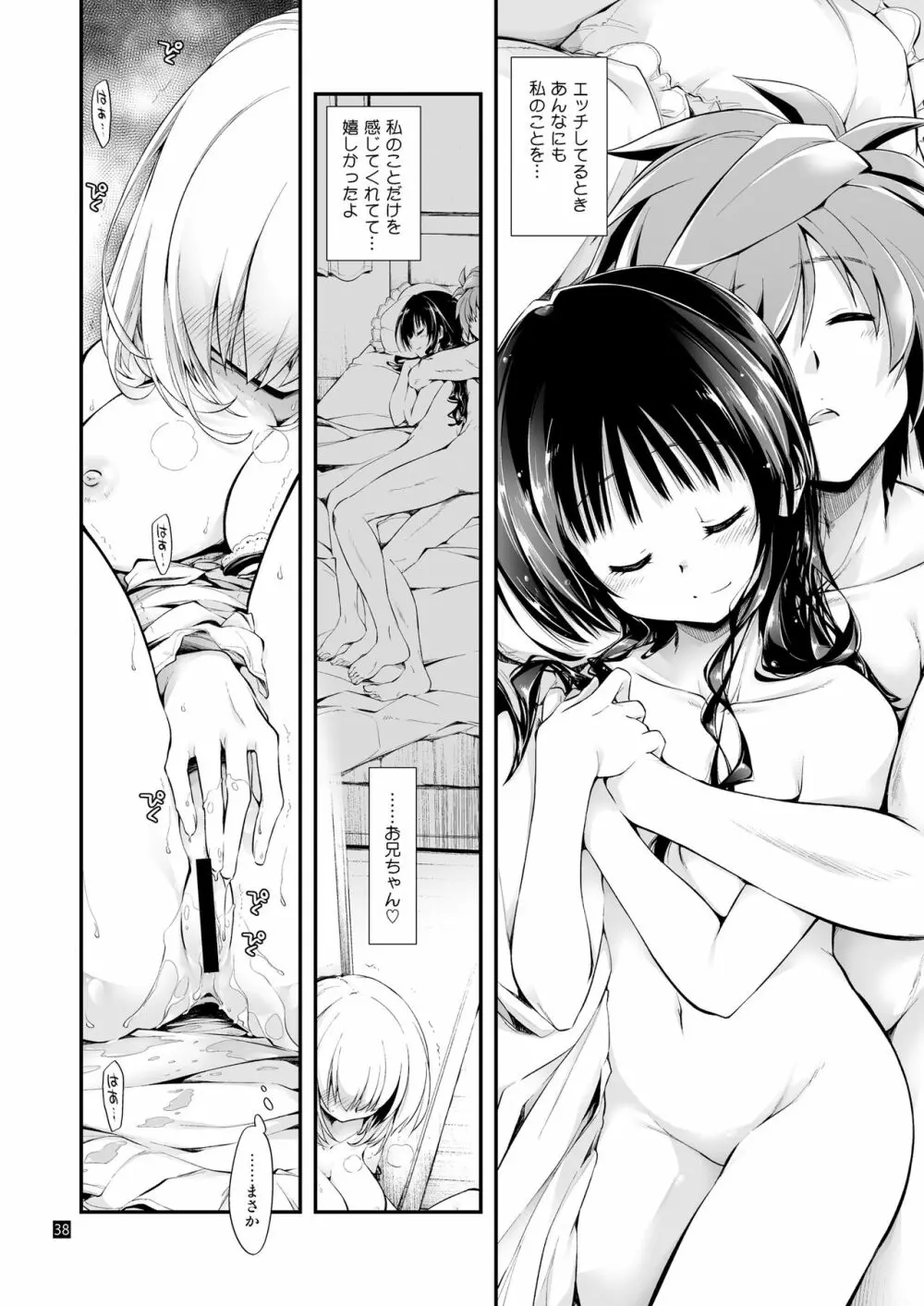 普通の兄妹 Page.39