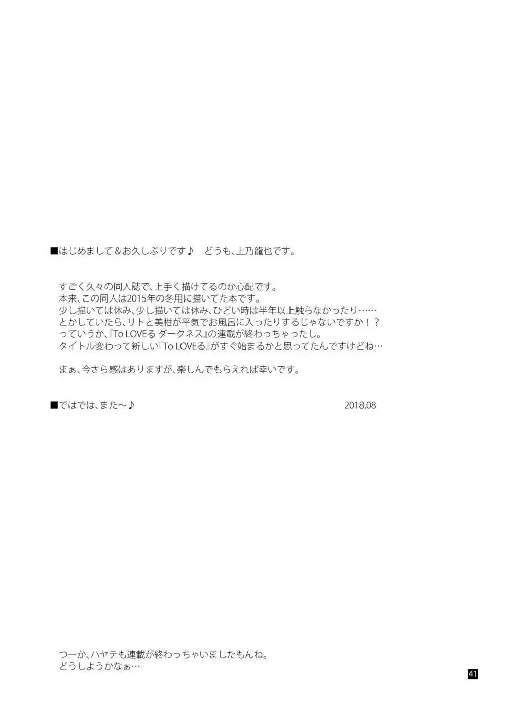普通の兄妹 Page.42