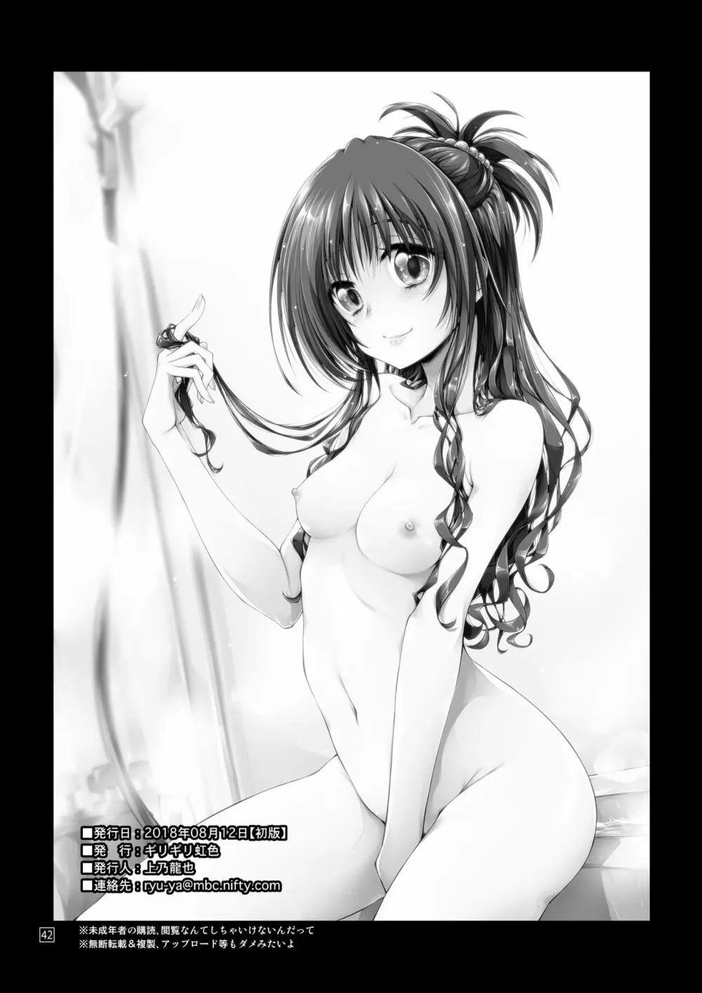 普通の兄妹 Page.43