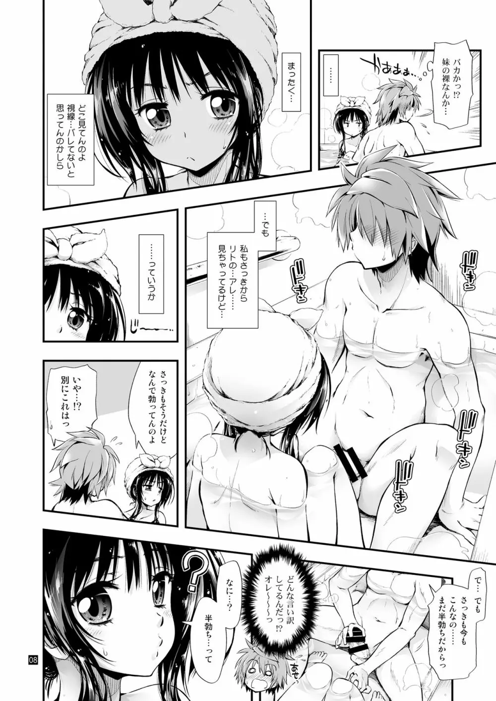 普通の兄妹 Page.9