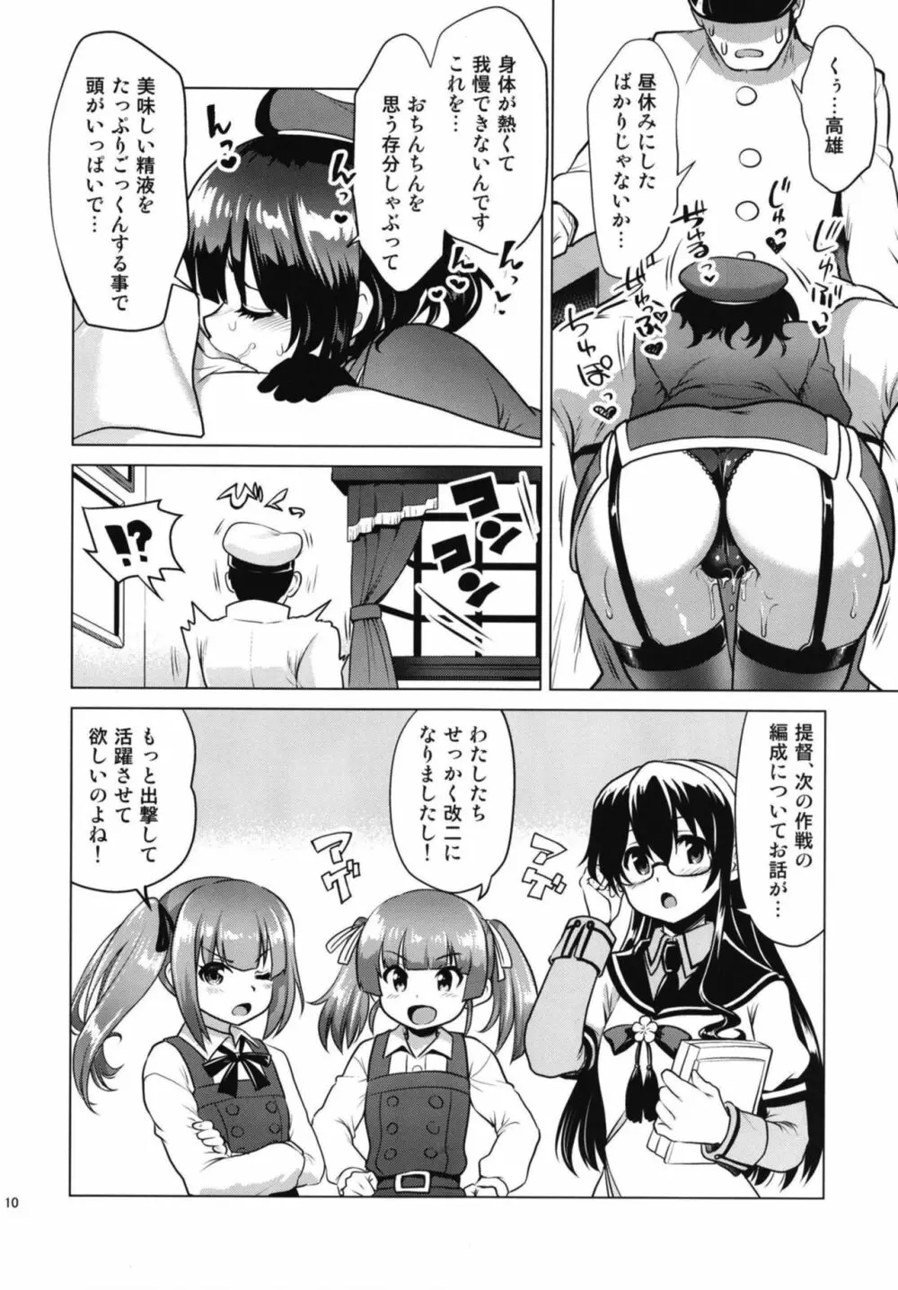 淫魔になった高雄姉妹 前編 Page.10