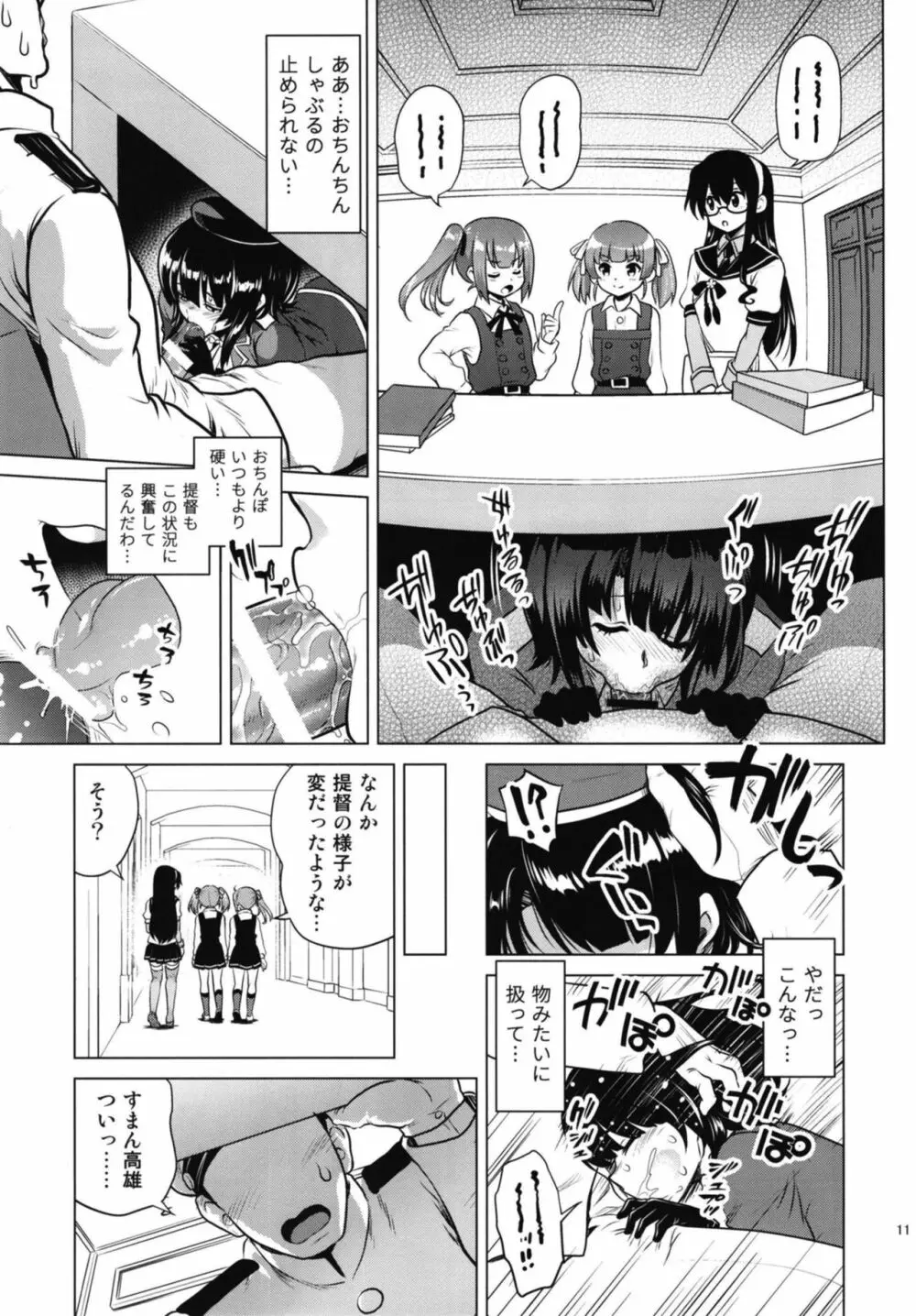 淫魔になった高雄姉妹 前編 Page.11