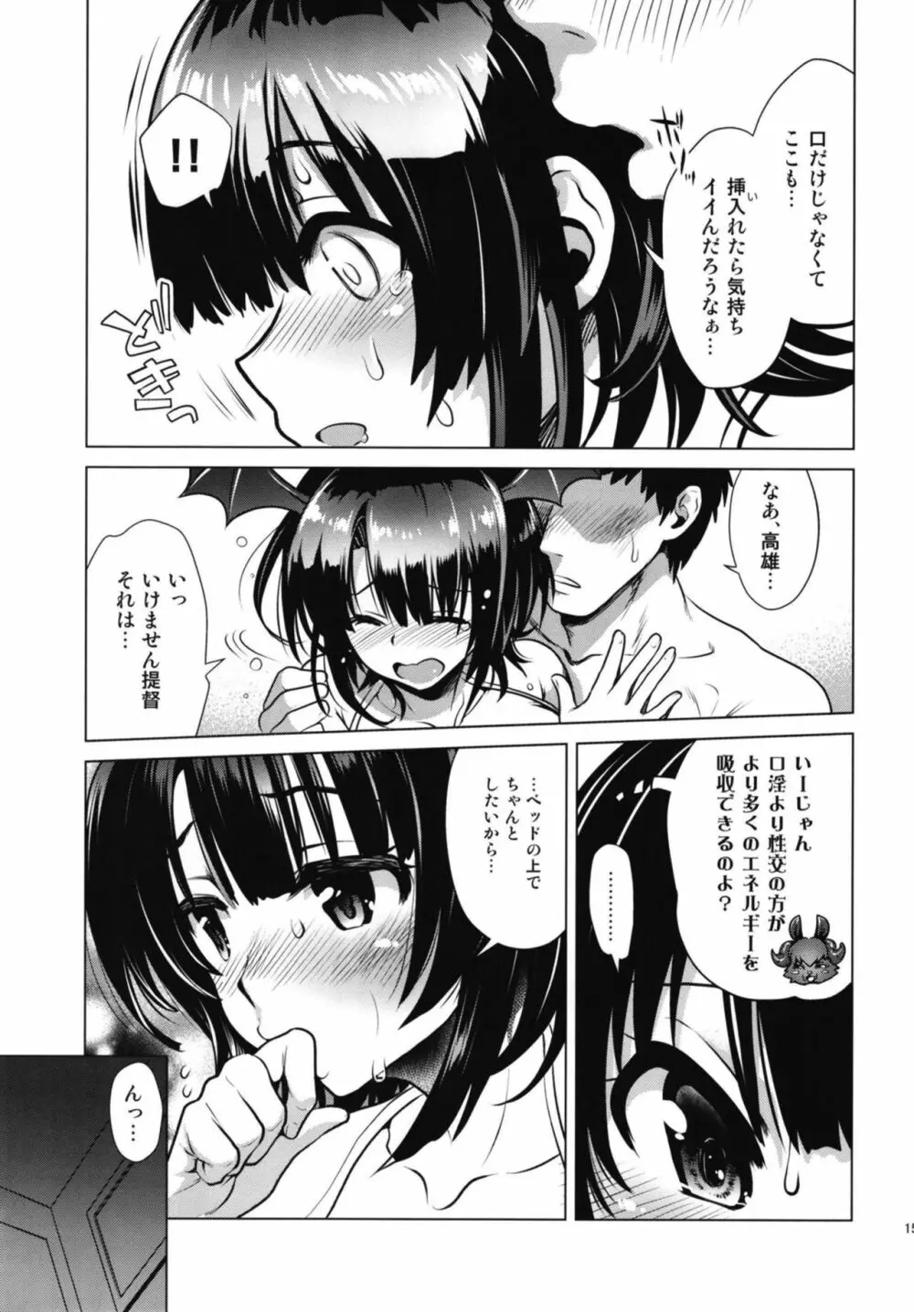 淫魔になった高雄姉妹 前編 Page.15