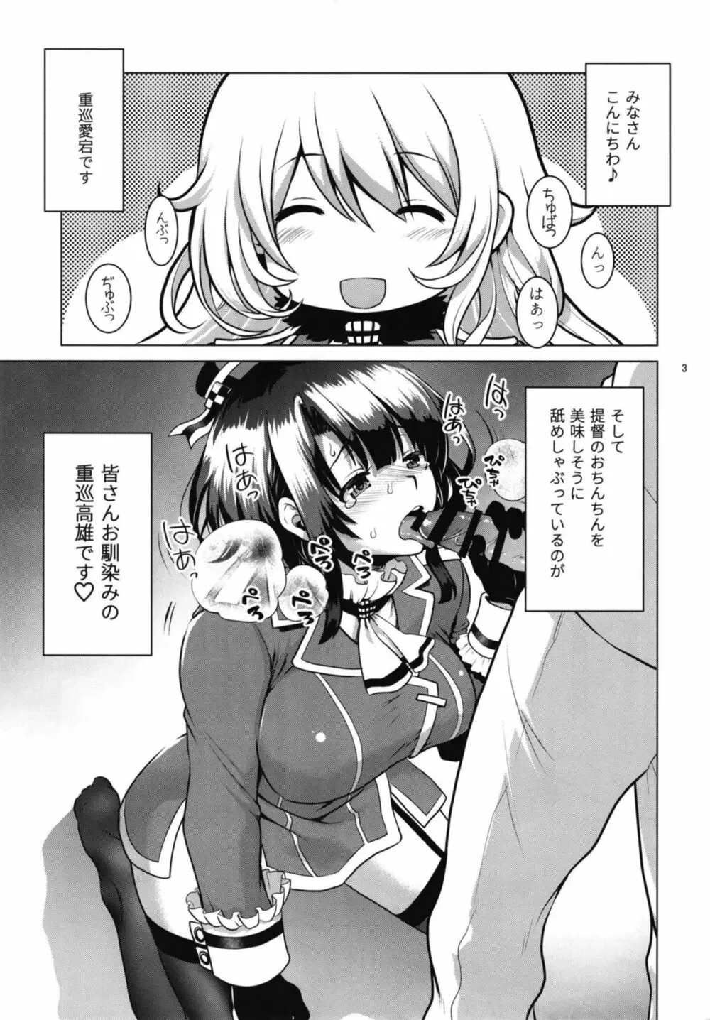 淫魔になった高雄姉妹 前編 Page.3