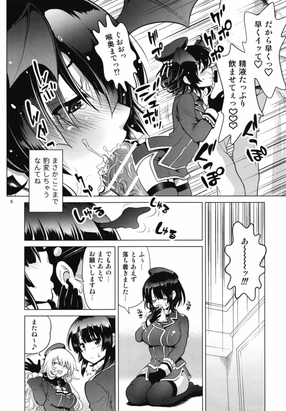 淫魔になった高雄姉妹 前編 Page.8