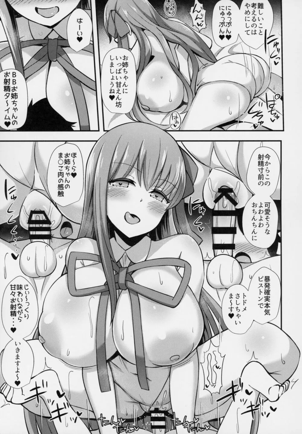 BBお姉ちゃんとお射精タイム♥ Page.20