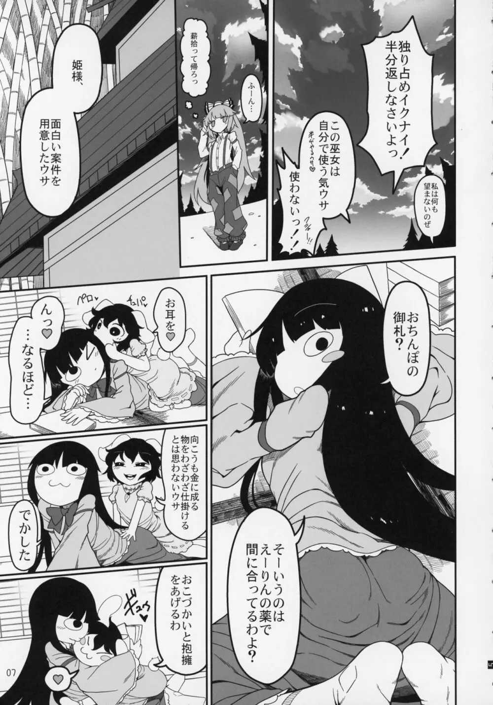 ゆかもこ Page.6