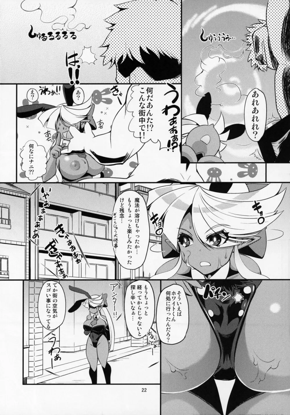 ぶららびっくすR2 Page.21