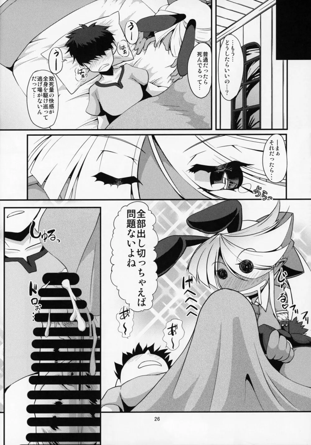 ぶららびっくすR2 Page.25