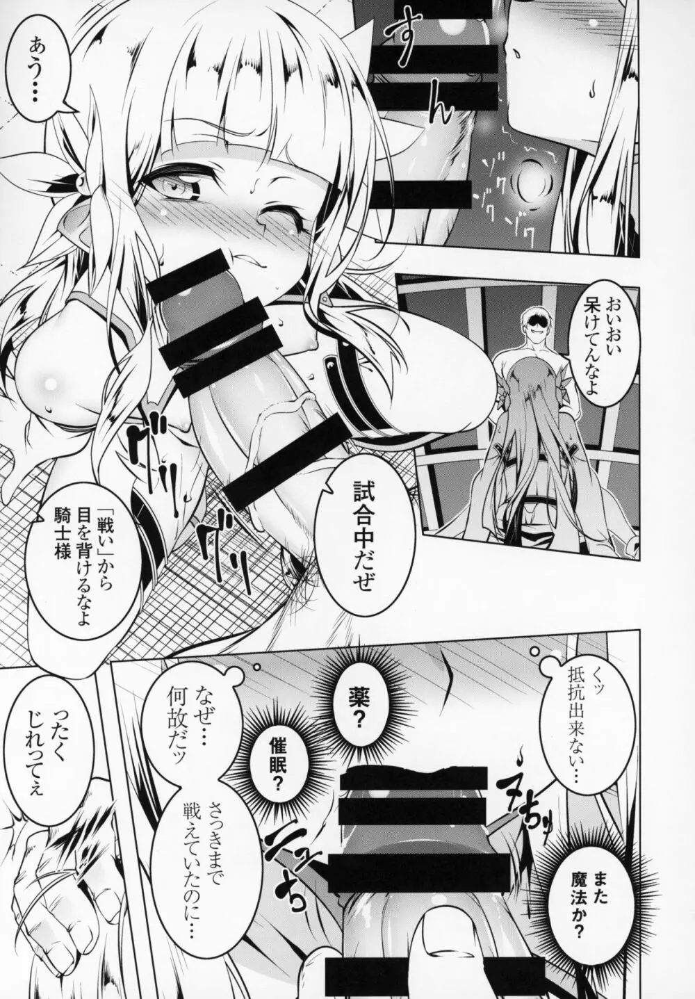 恍惚の騎士 Elfina III Page.10