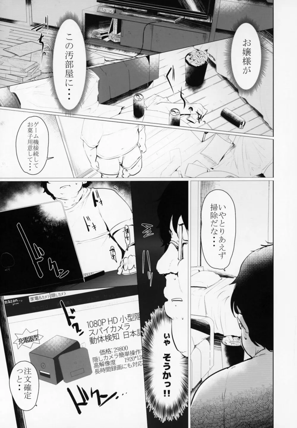 六畳一間でお嬢様と Page.10