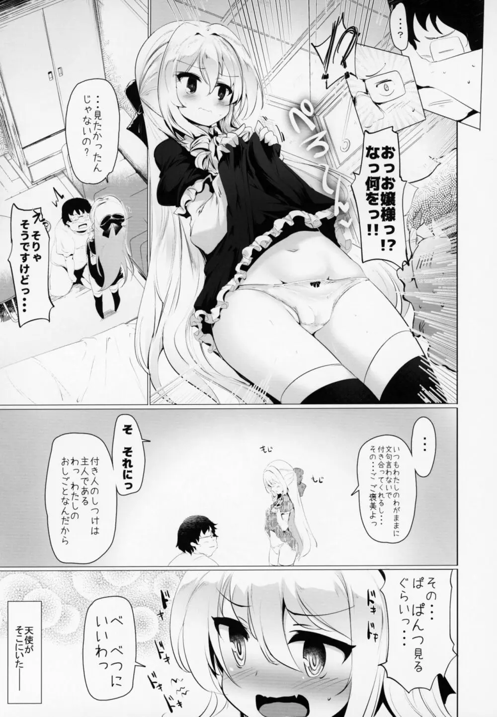 六畳一間でお嬢様と Page.16