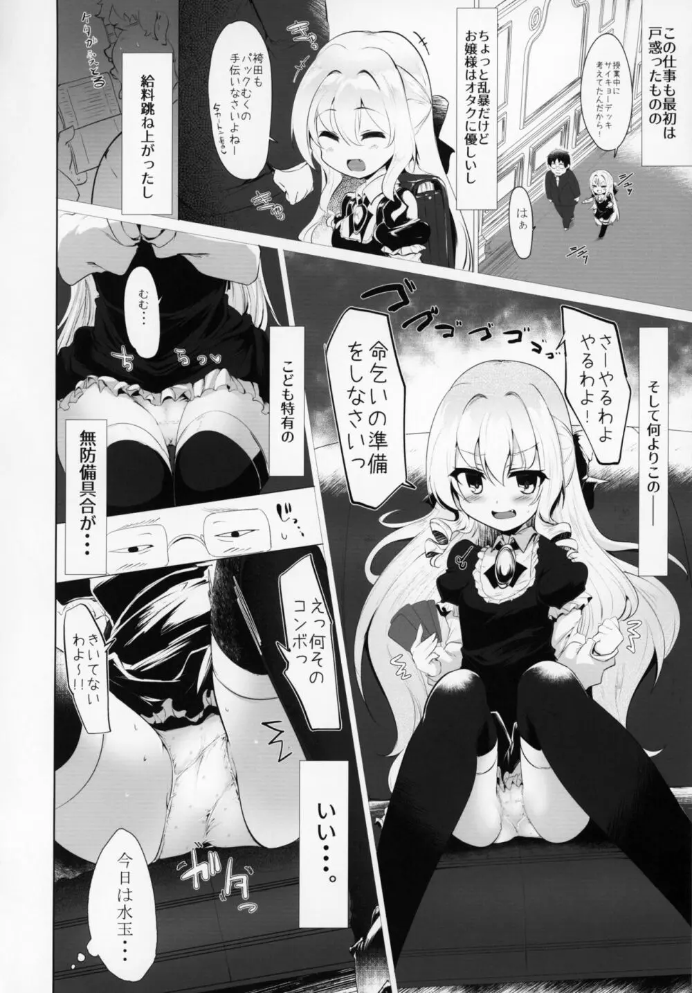 六畳一間でお嬢様と Page.5